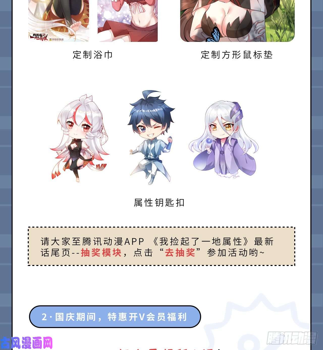 我捡起了一地属性75话-妖都城