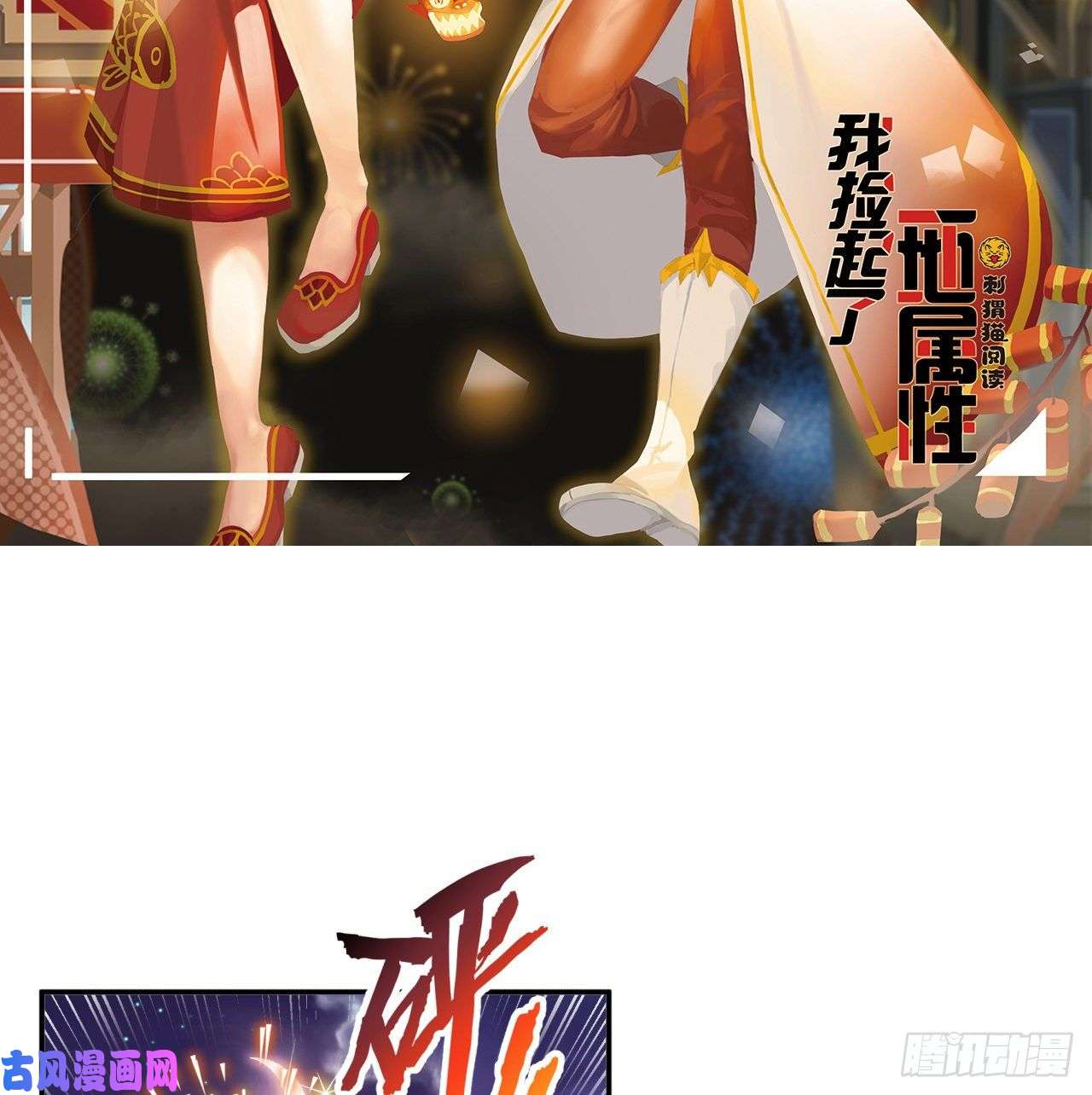 我捡起了一地属性新年特别番外