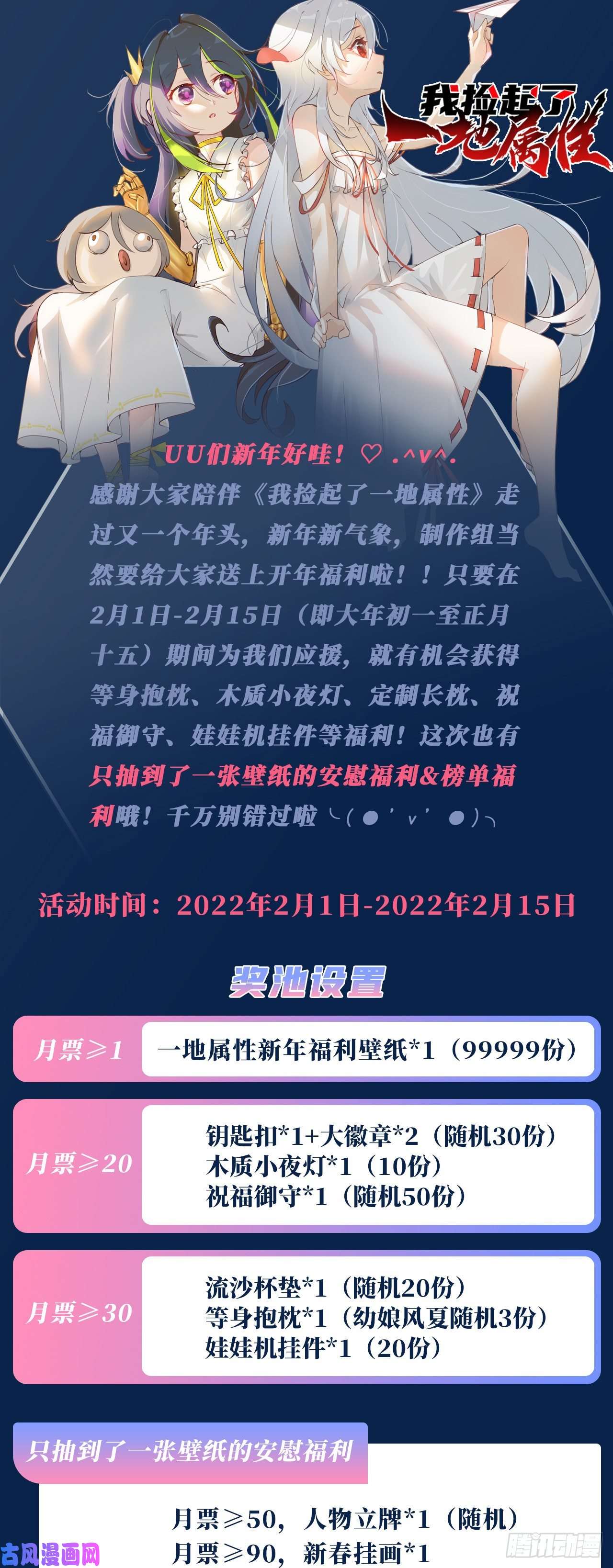 我捡起了一地属性新年特别番外