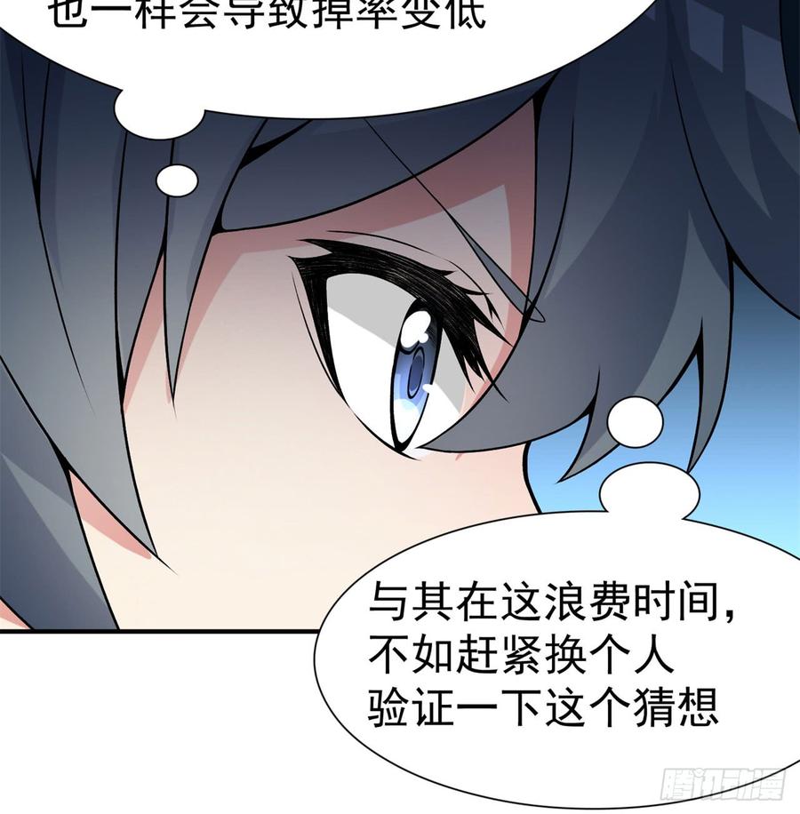 我捡起了一地属性27话-不要啊