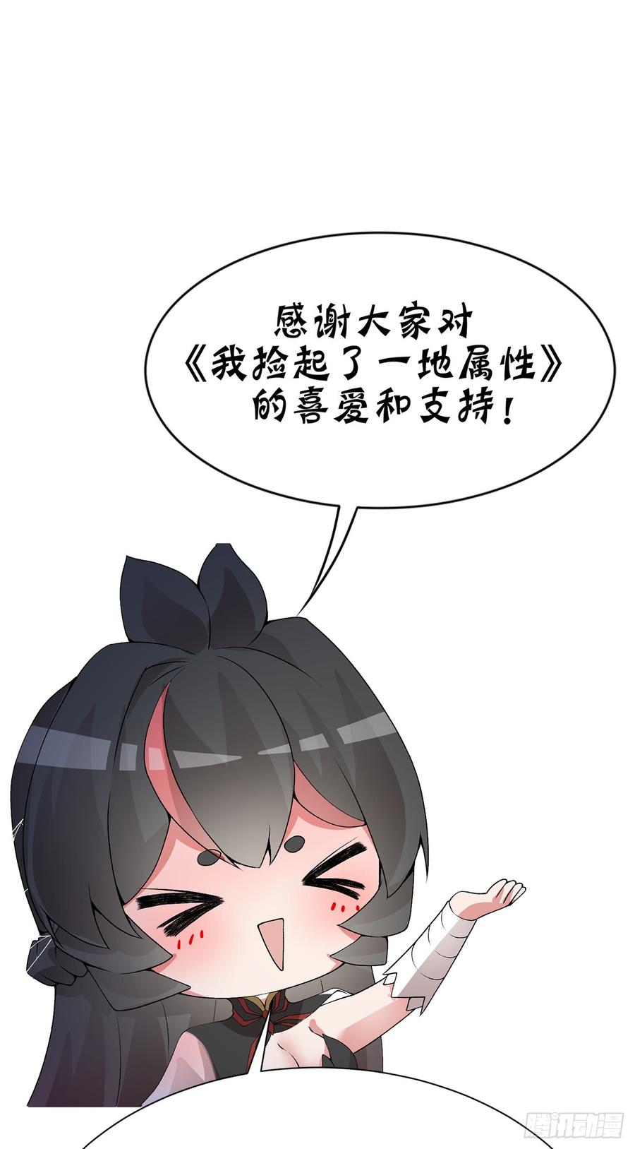 我捡起了一地属性27话-不要啊