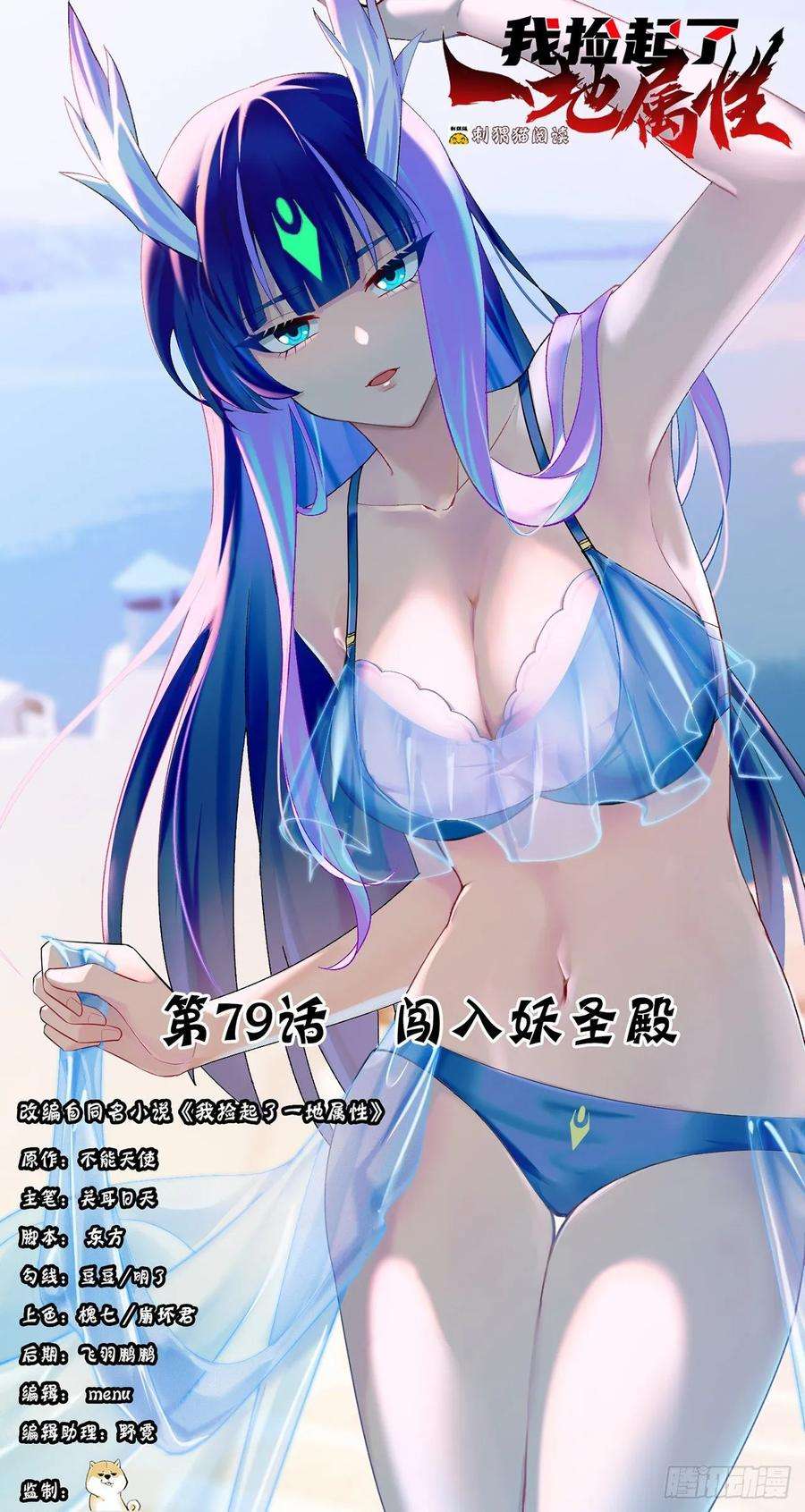 我捡起了一地属性79话-闯入妖圣殿