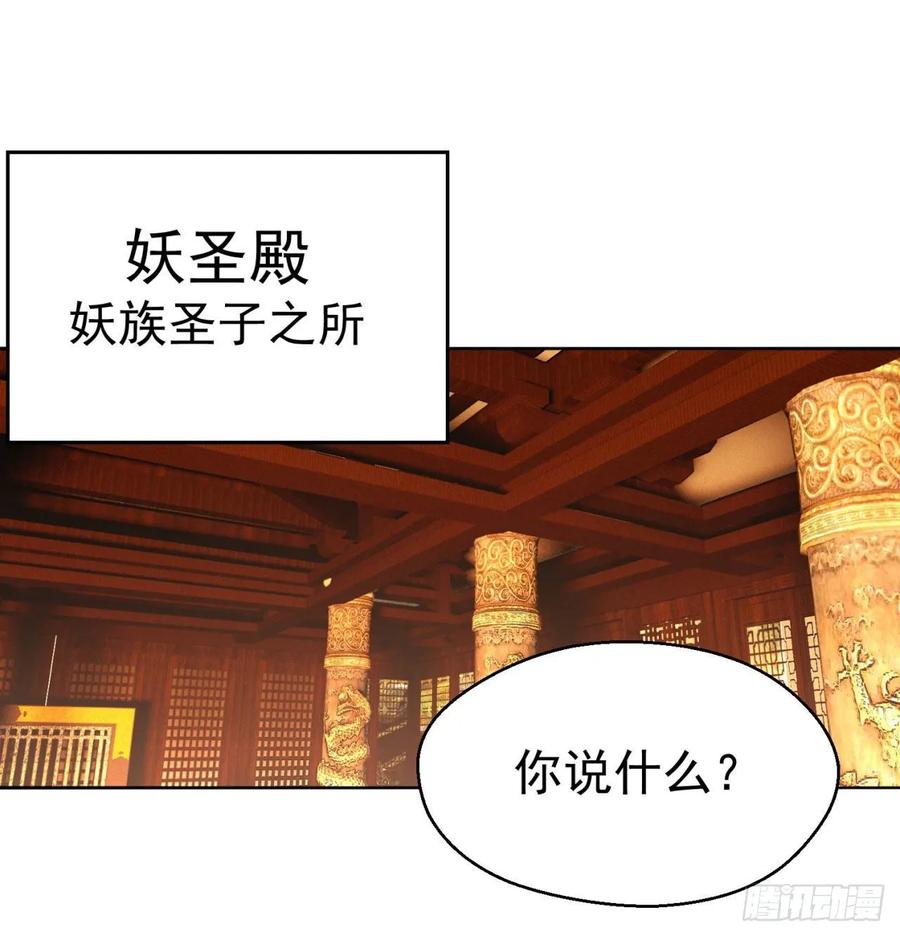 我捡起了一地属性79话-闯入妖圣殿