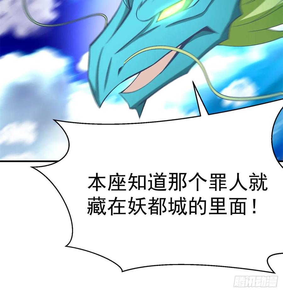 我捡起了一地属性79话-闯入妖圣殿