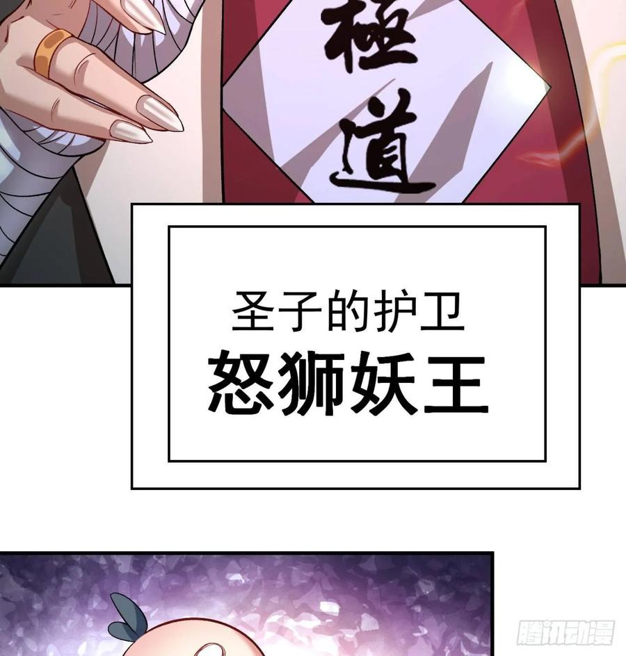 我捡起了一地属性79话-闯入妖圣殿