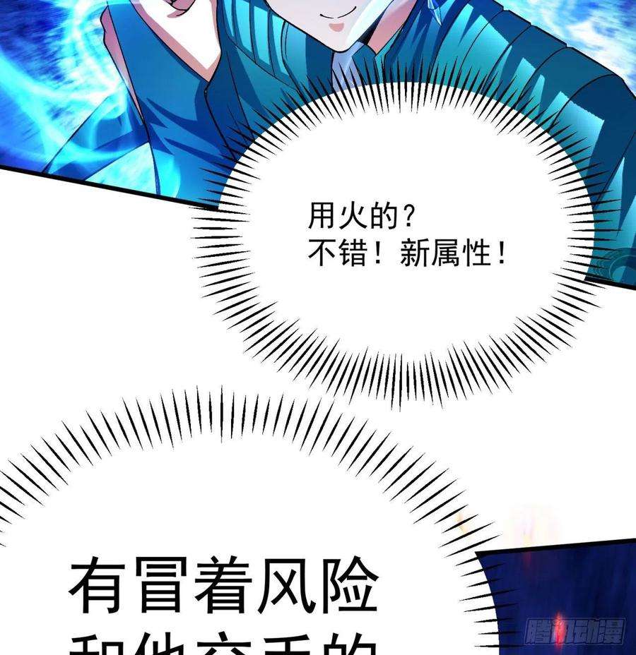 我捡起了一地属性91话-我去买个橘子