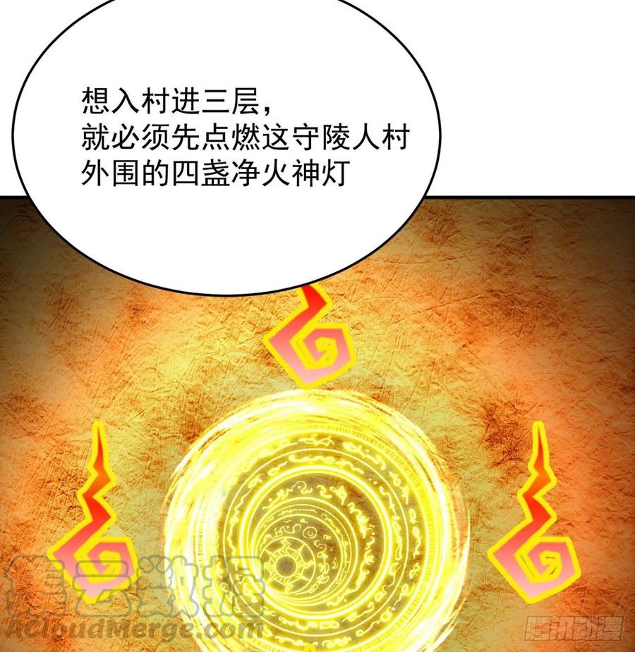 我捡起了一地属性134话-净火神灯