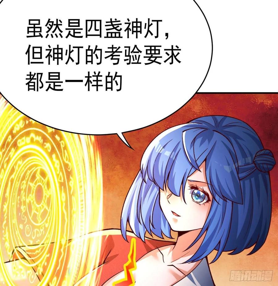 我捡起了一地属性134话-净火神灯