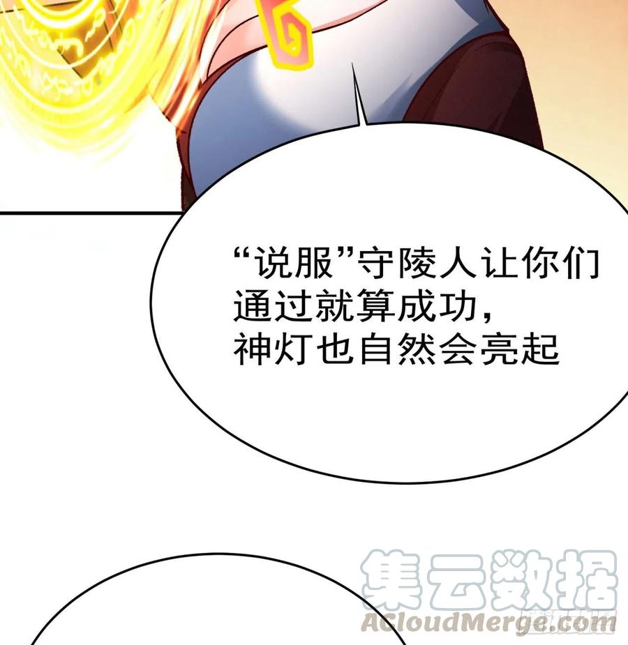 我捡起了一地属性134话-净火神灯