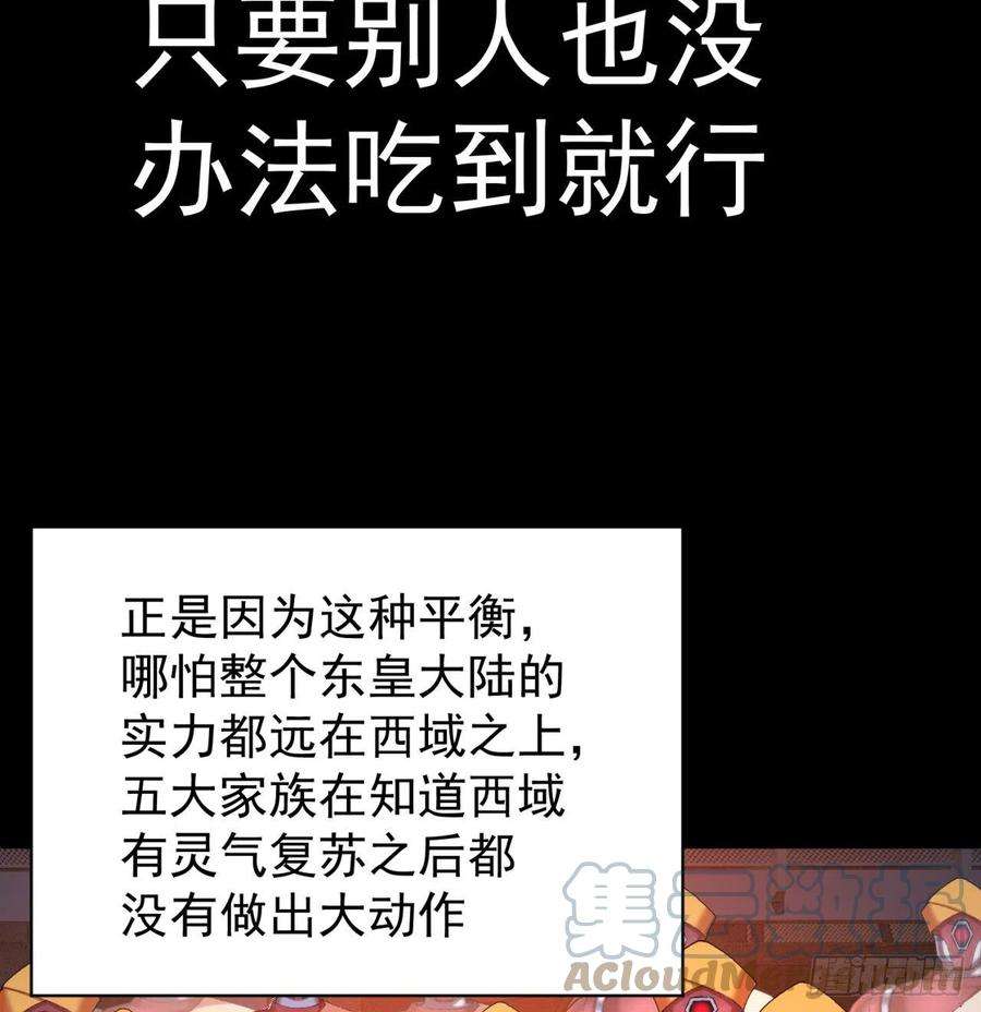 我捡起了一地属性184话-东皇篇 堂堂连载！