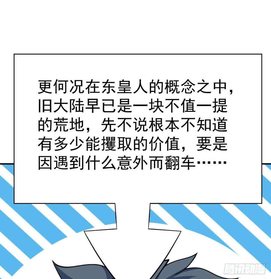 我捡起了一地属性184话-东皇篇 堂堂连载！