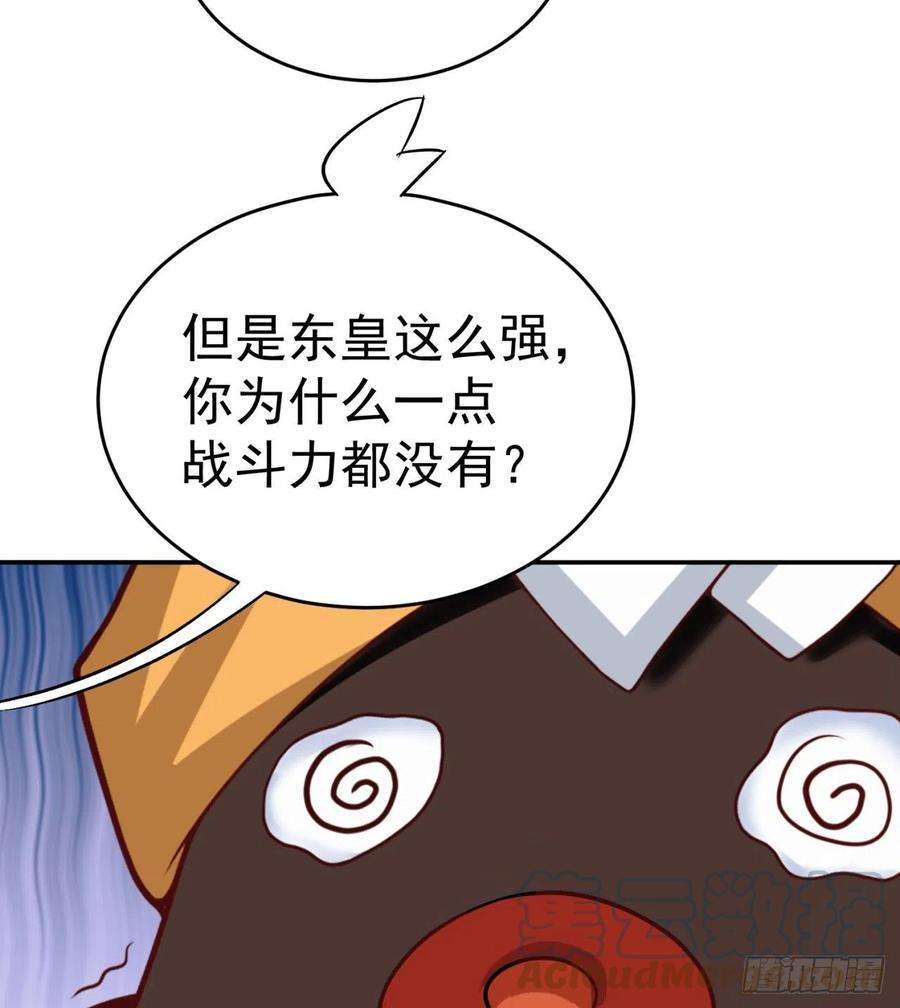 我捡起了一地属性184话-东皇篇 堂堂连载！