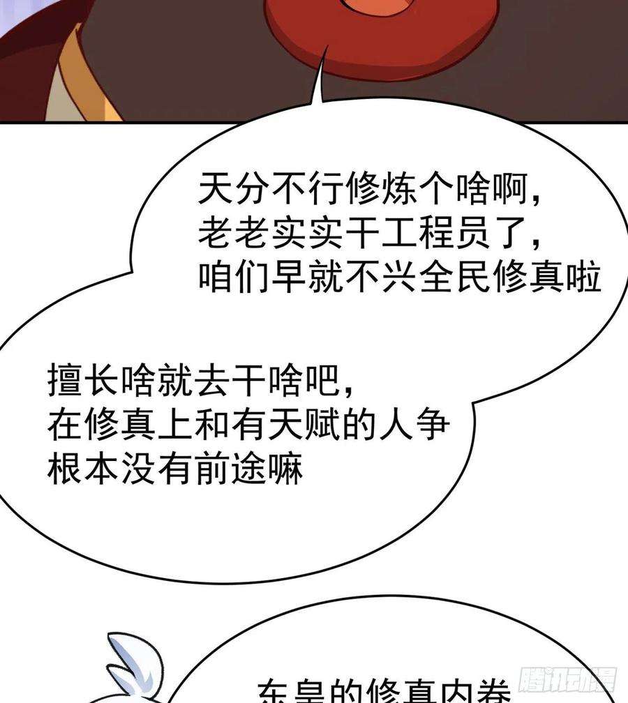 我捡起了一地属性184话-东皇篇 堂堂连载！