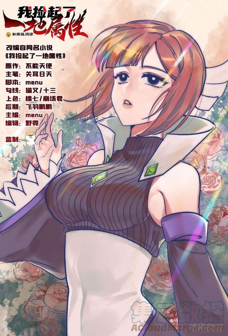 我捡起了一地属性129话-你醒啦