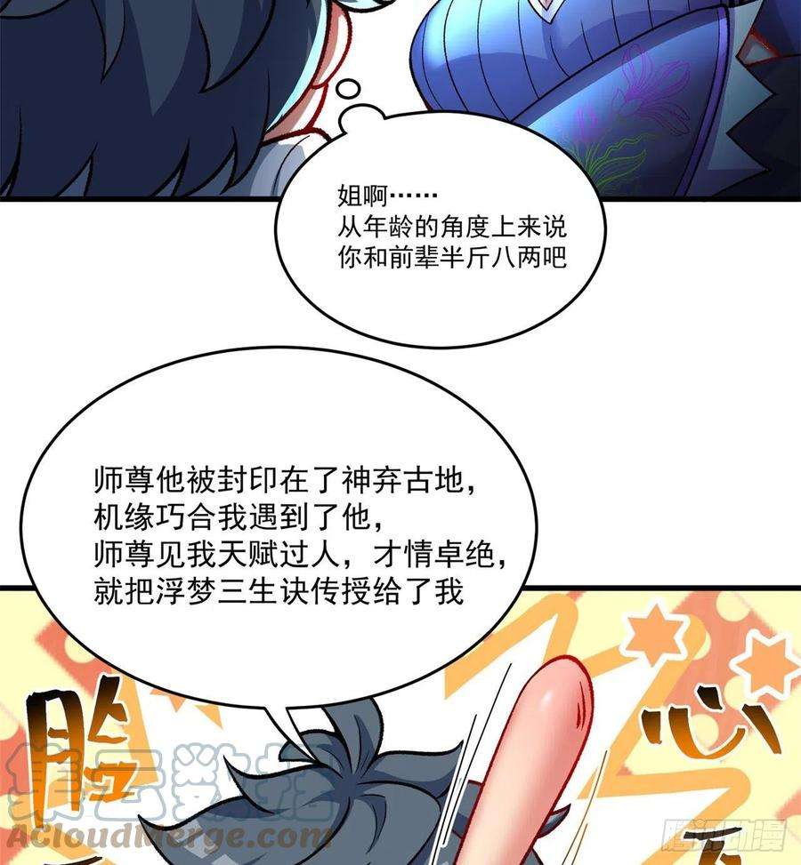 我捡起了一地属性129话-你醒啦