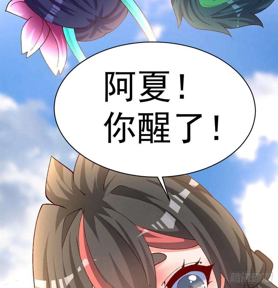 我捡起了一地属性129话-你醒啦