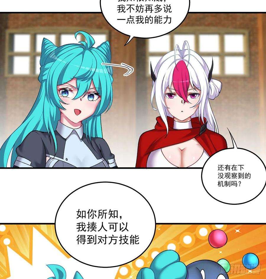 我捡起了一地属性216话-可能这就是真爱吧