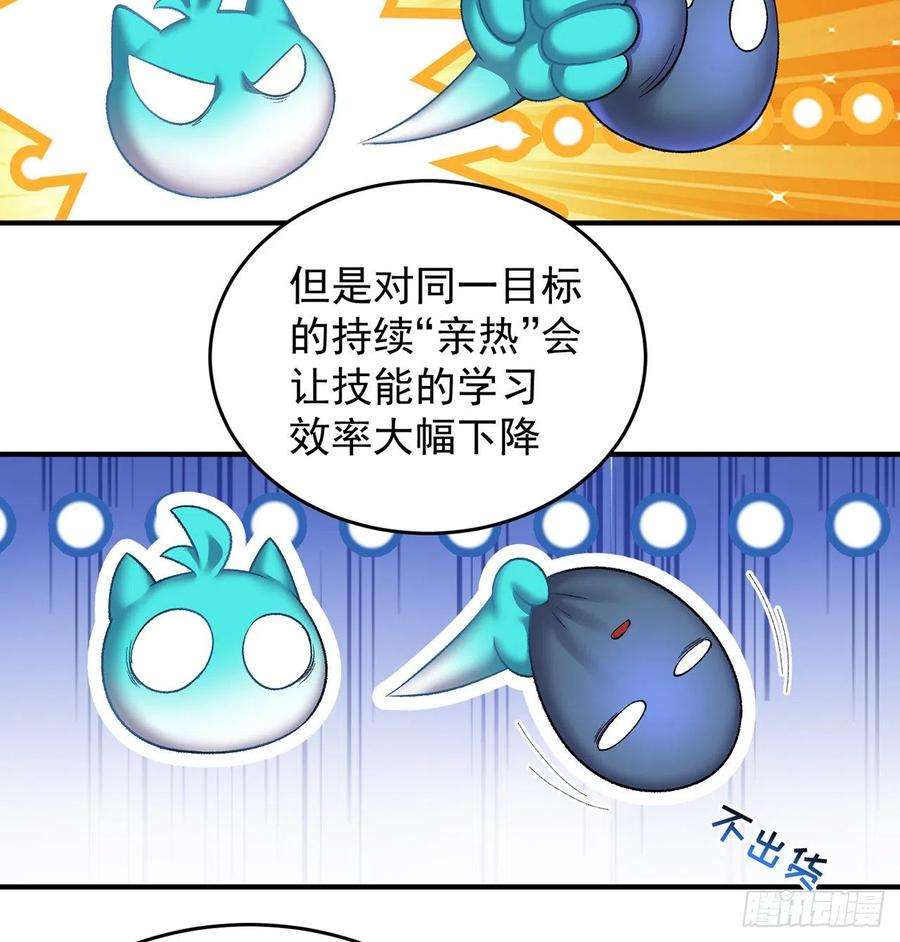 我捡起了一地属性216话-可能这就是真爱吧