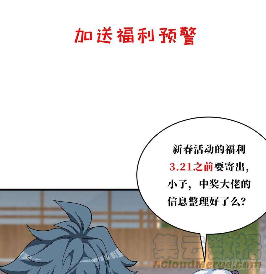 我捡起了一地属性216话-可能这就是真爱吧