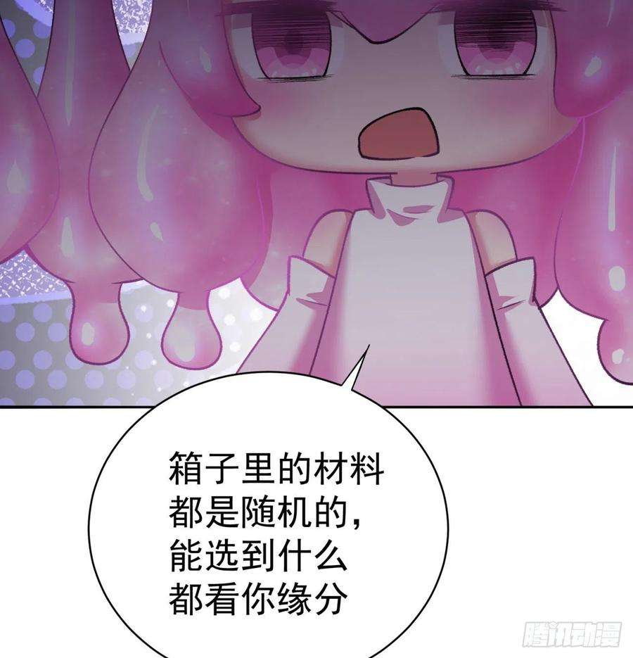 我捡起了一地属性220话-黏黏的盲盒