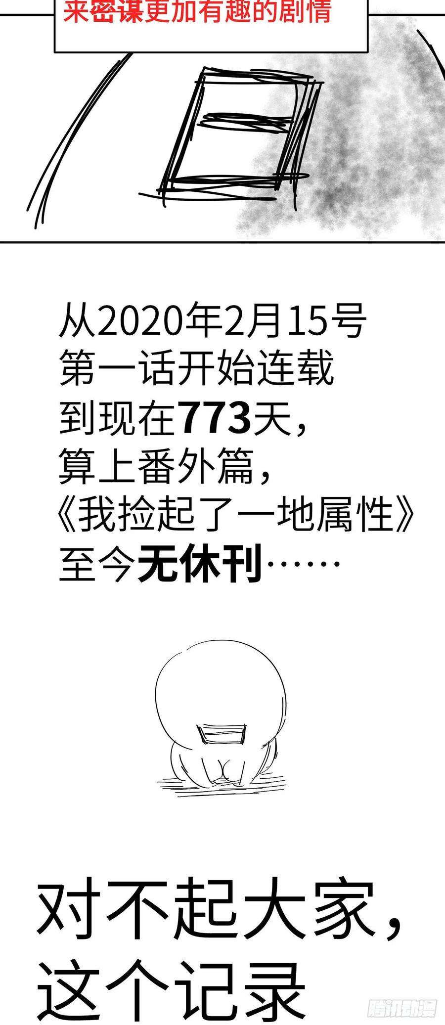我捡起了一地属性226话-老朽这辈子值了