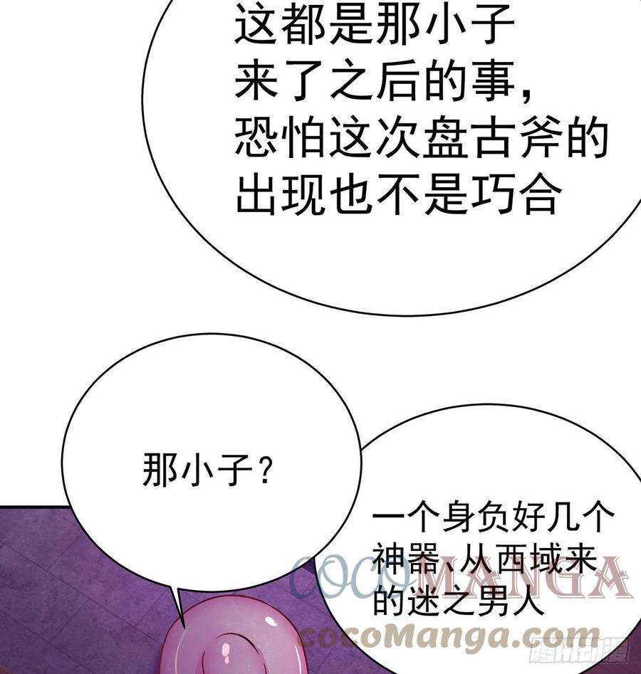 我捡起了一地属性228话-盘古斧