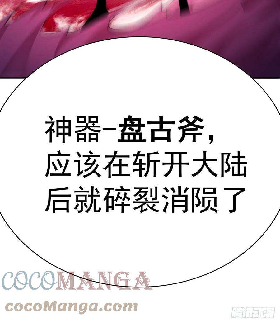 我捡起了一地属性228话-盘古斧