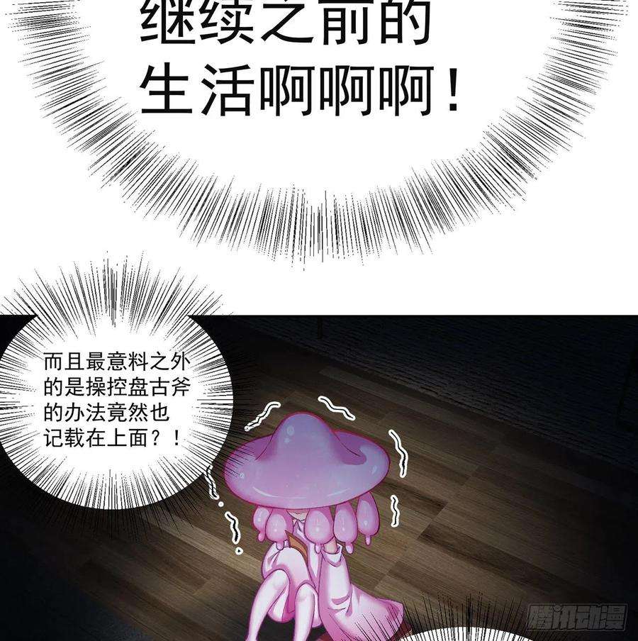 我捡起了一地属性228话-盘古斧