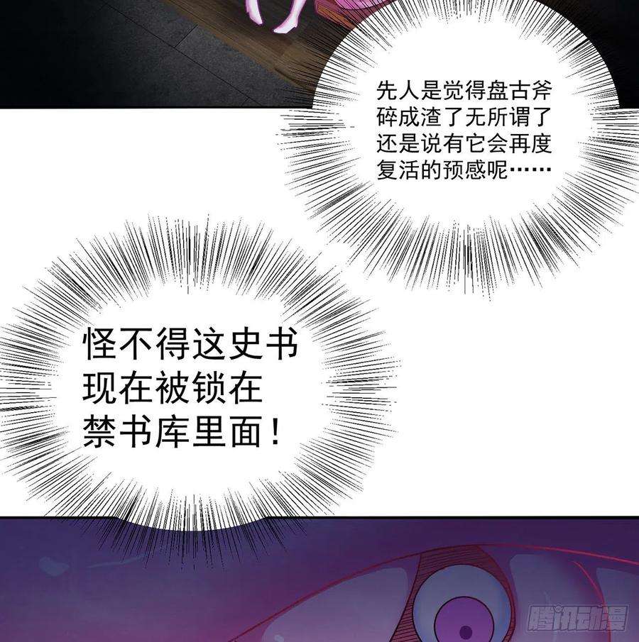 我捡起了一地属性228话-盘古斧