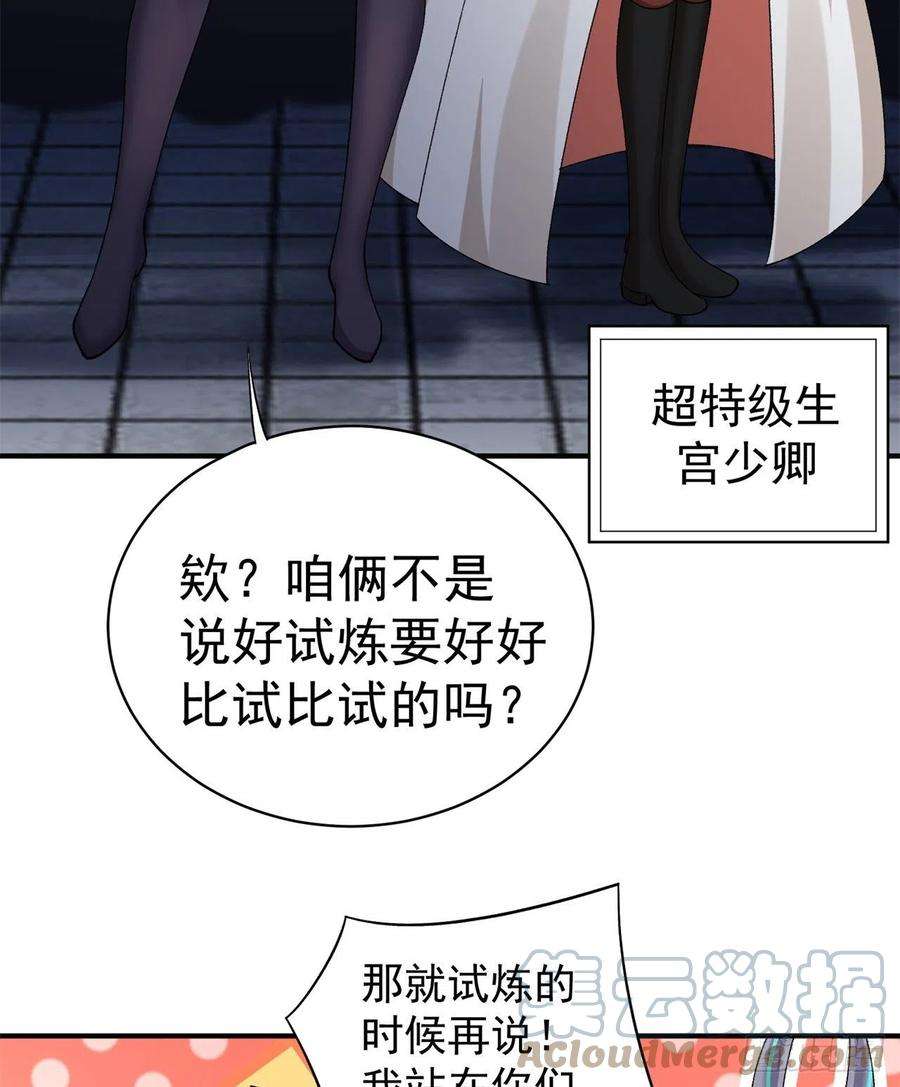 我捡起了一地属性229话-有趣的试炼开始了！