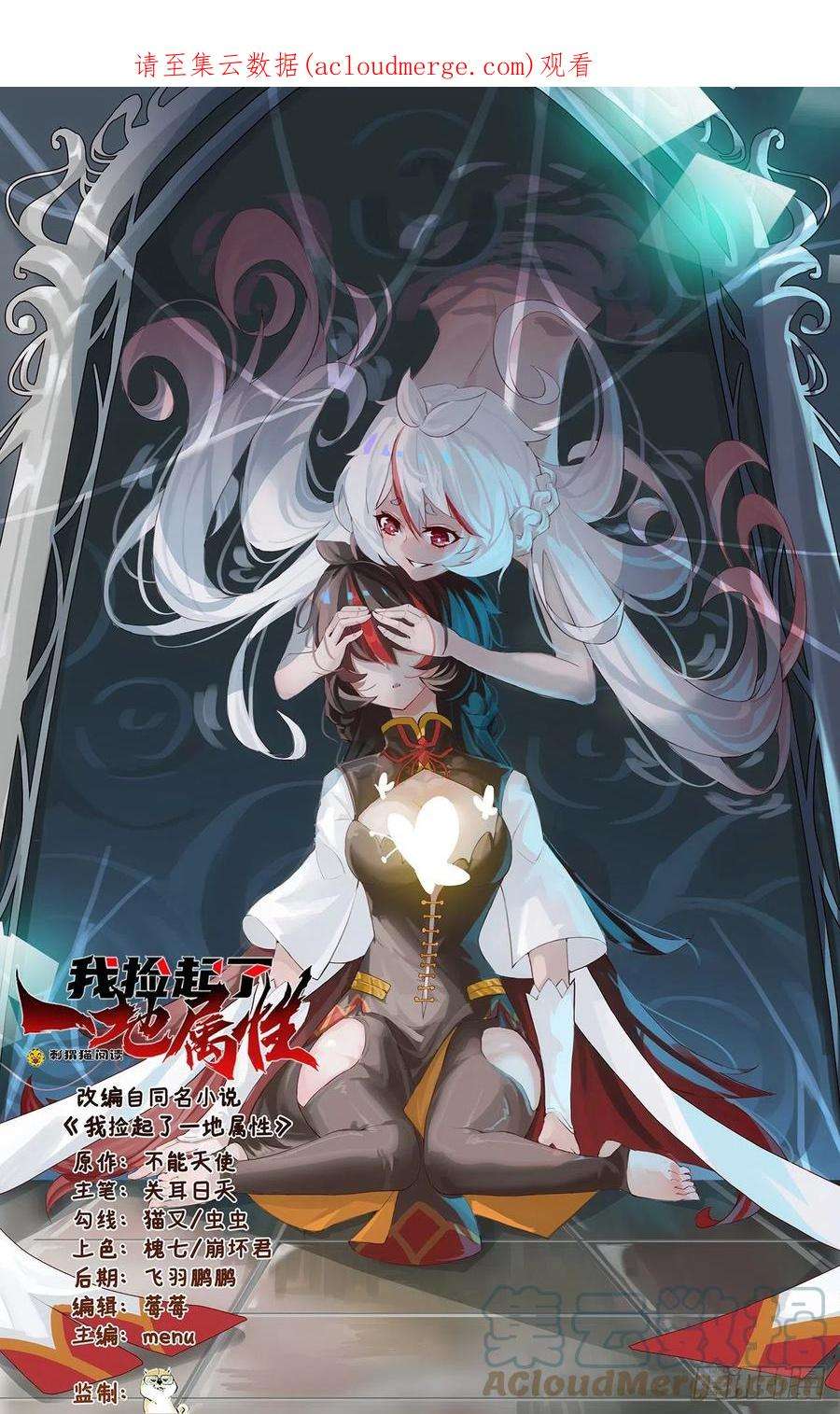 我捡起了一地属性232话-干掉他，灵玦