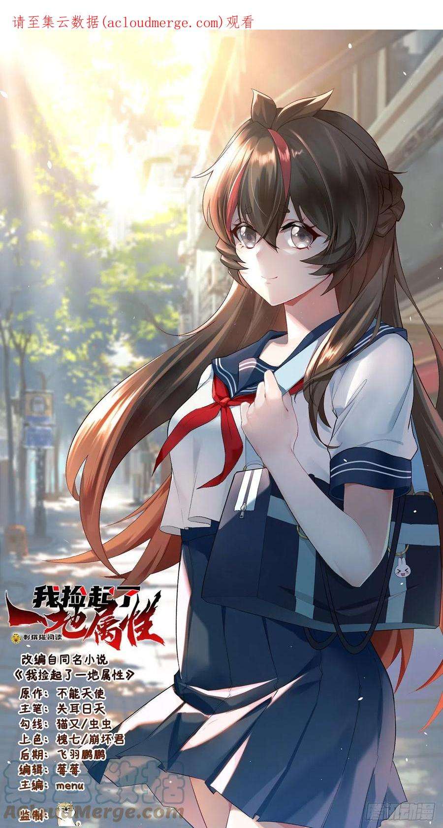 我捡起了一地属性251话-月色真美啊