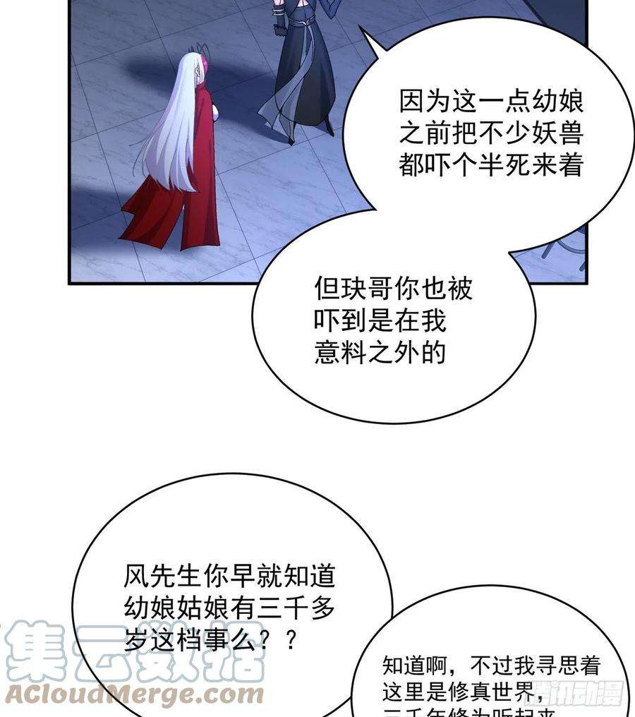 我捡起了一地属性252话-幼娘的身体不对劲