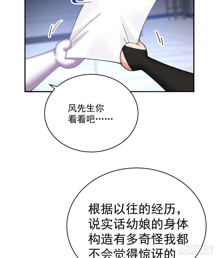 我捡起了一地属性252话-幼娘的身体不对劲