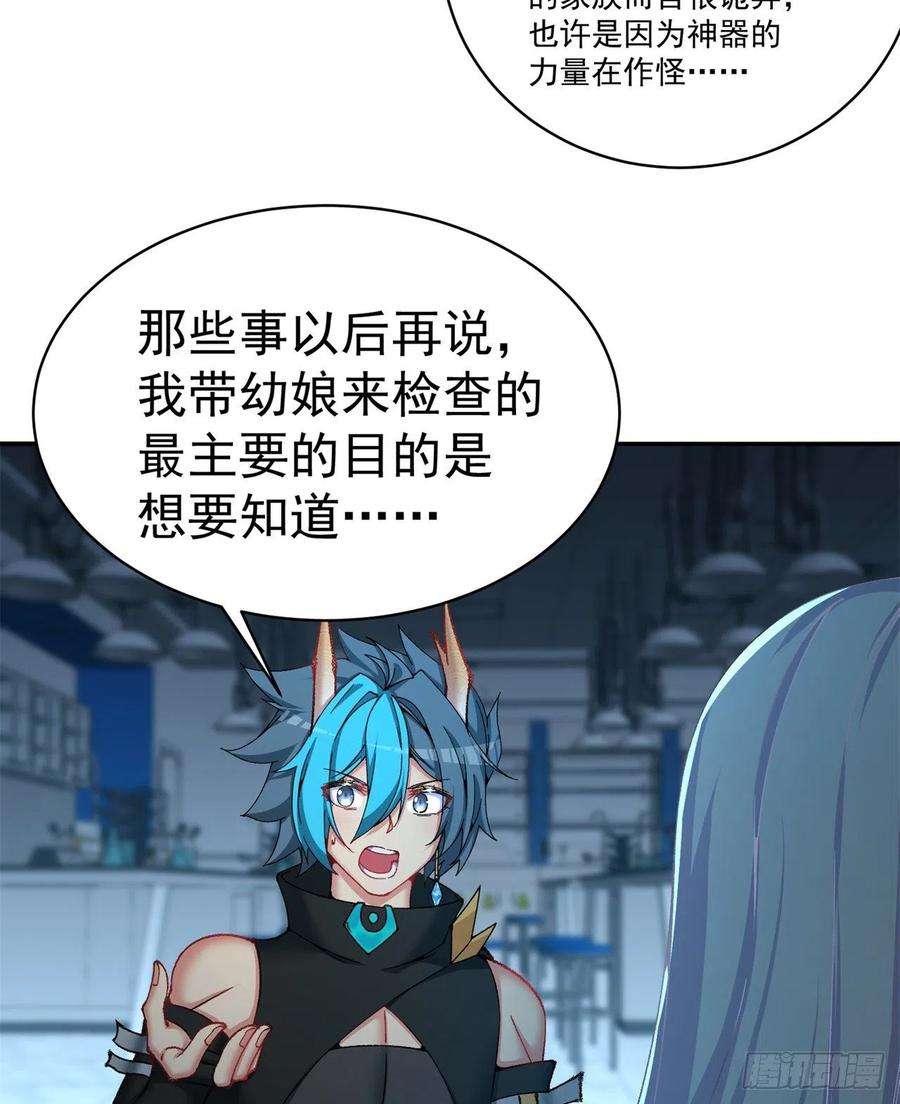 我捡起了一地属性252话-幼娘的身体不对劲