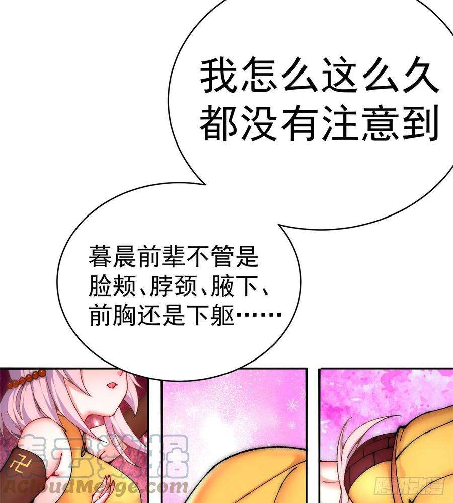 我捡起了一地属性252话-幼娘的身体不对劲