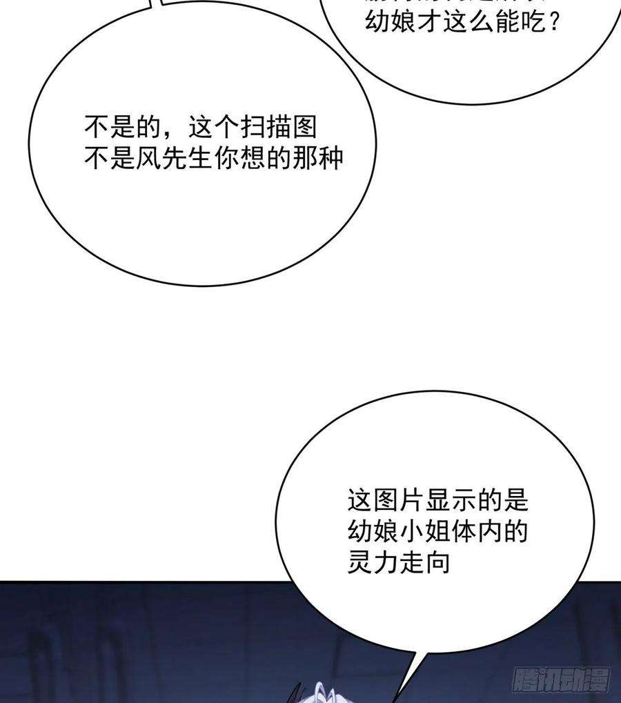 我捡起了一地属性252话-幼娘的身体不对劲