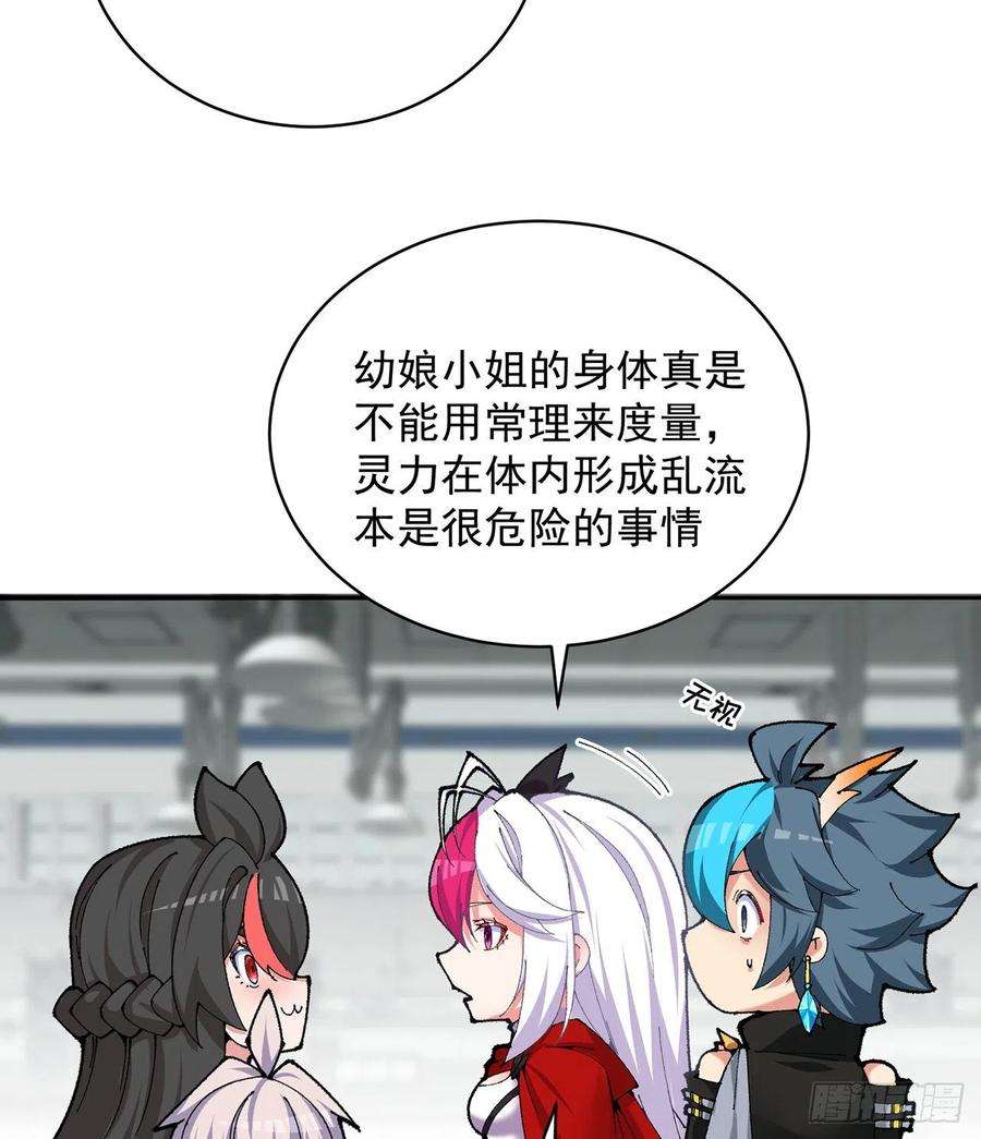 我捡起了一地属性253话-就是感觉凉飕飕的