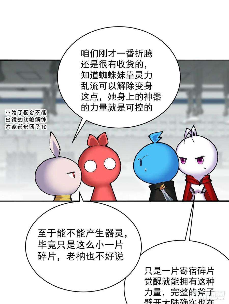 我捡起了一地属性253话-就是感觉凉飕飕的