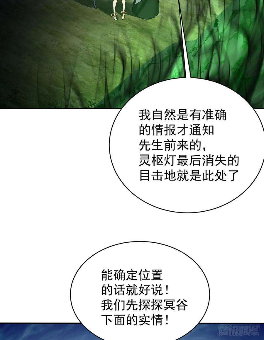 我捡起了一地属性259话-冥谷