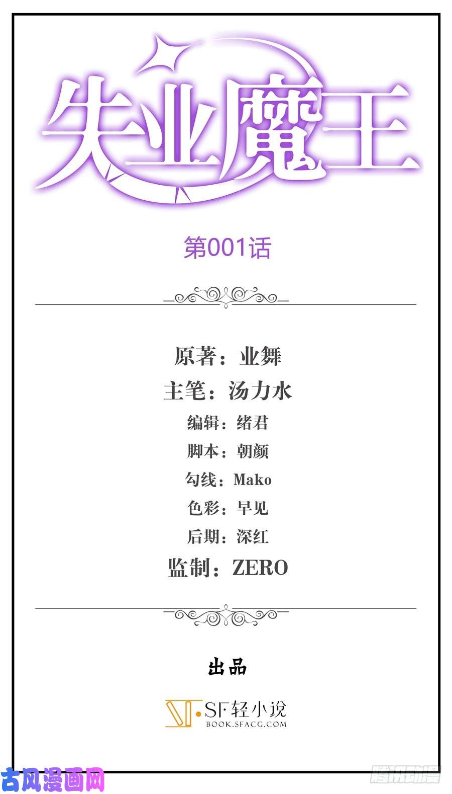 失业魔王第一话