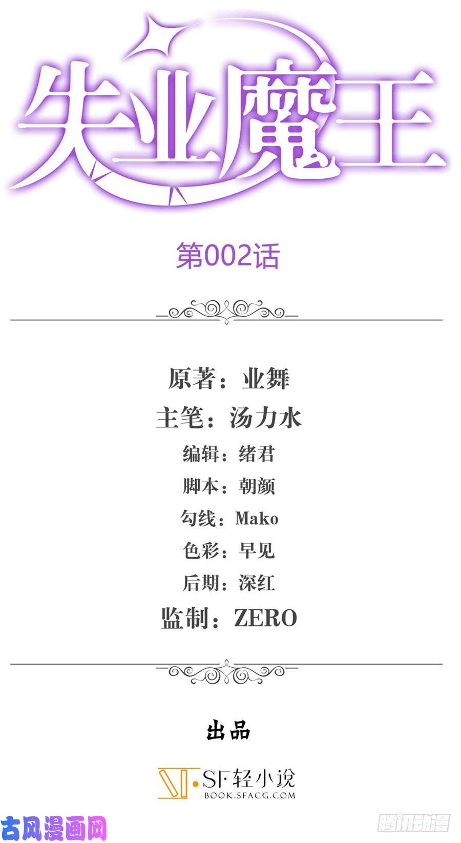 失业魔王第二话