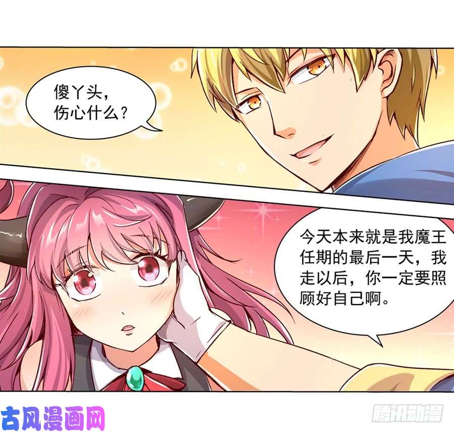 失业魔王第二话