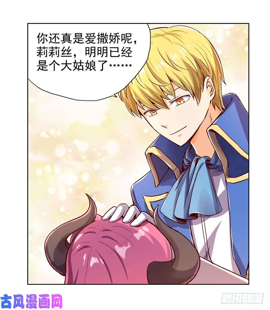 失业魔王第二话