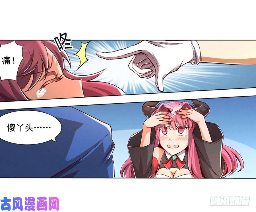 失业魔王第二话