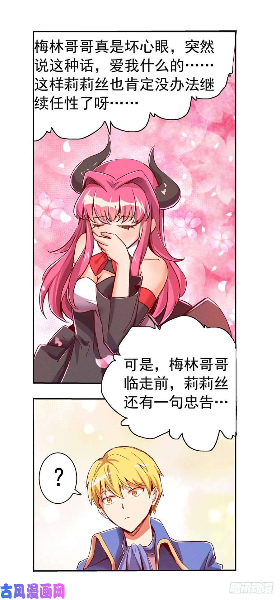 失业魔王第二话