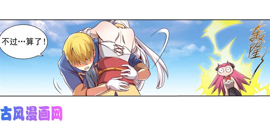 失业魔王第二话