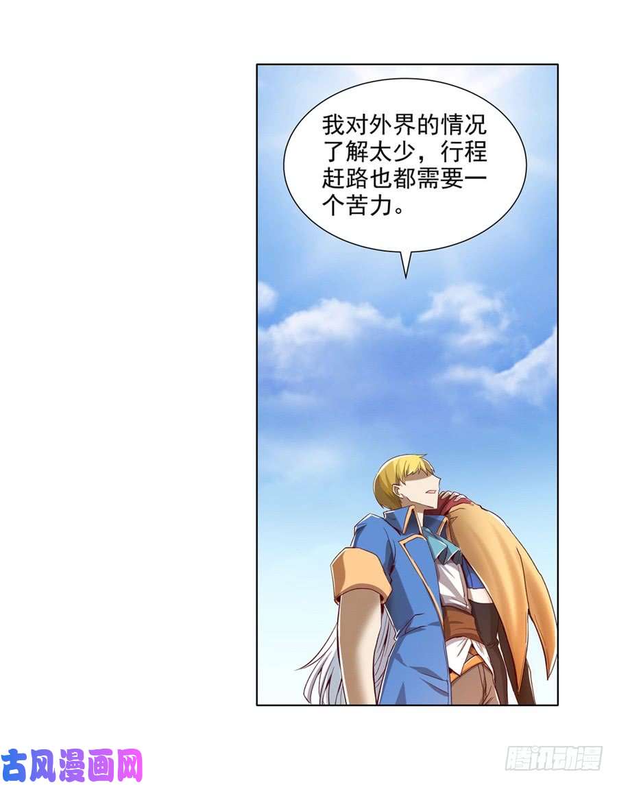 失业魔王第二话