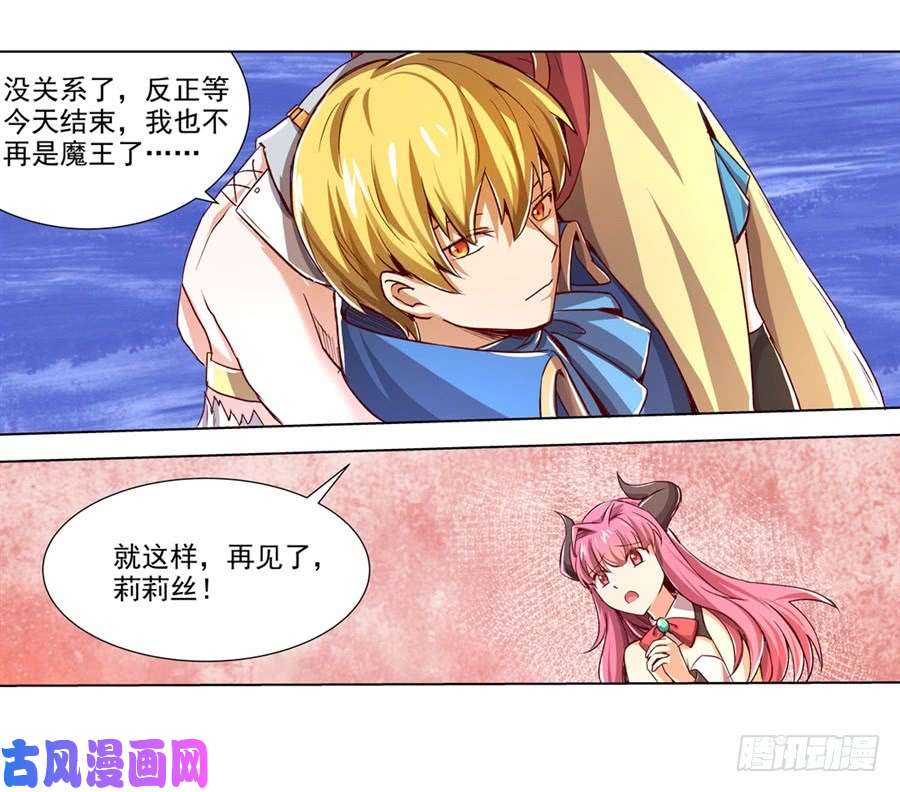 失业魔王第二话