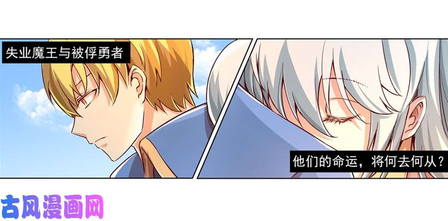 失业魔王第二话